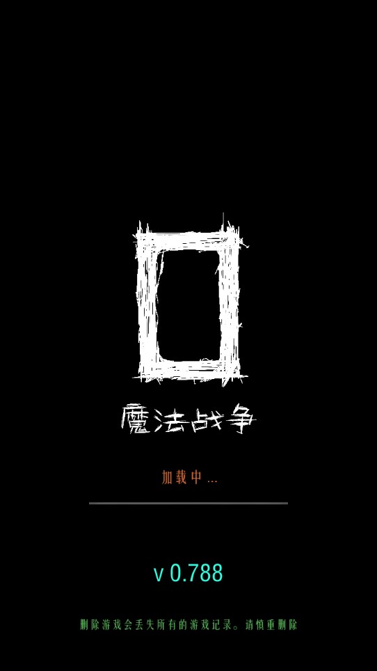 魔法战争