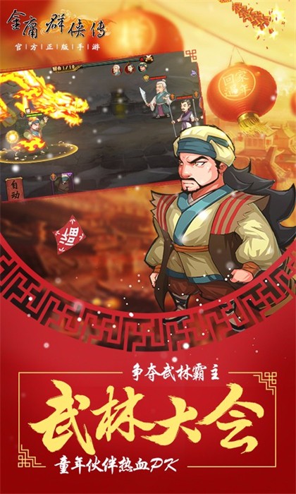 金庸群侠传4免费版