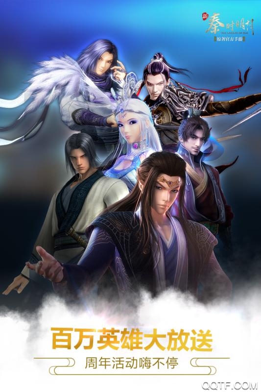 新秦时明月九游版