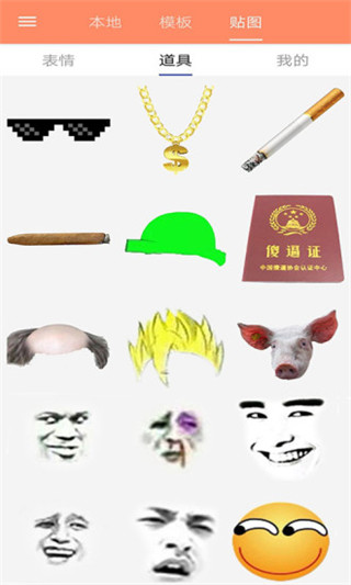 暴走p图 无广告版