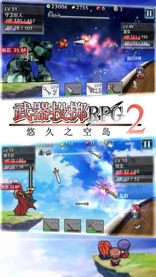 武器投掷RPG2悠久之空岛苹果版