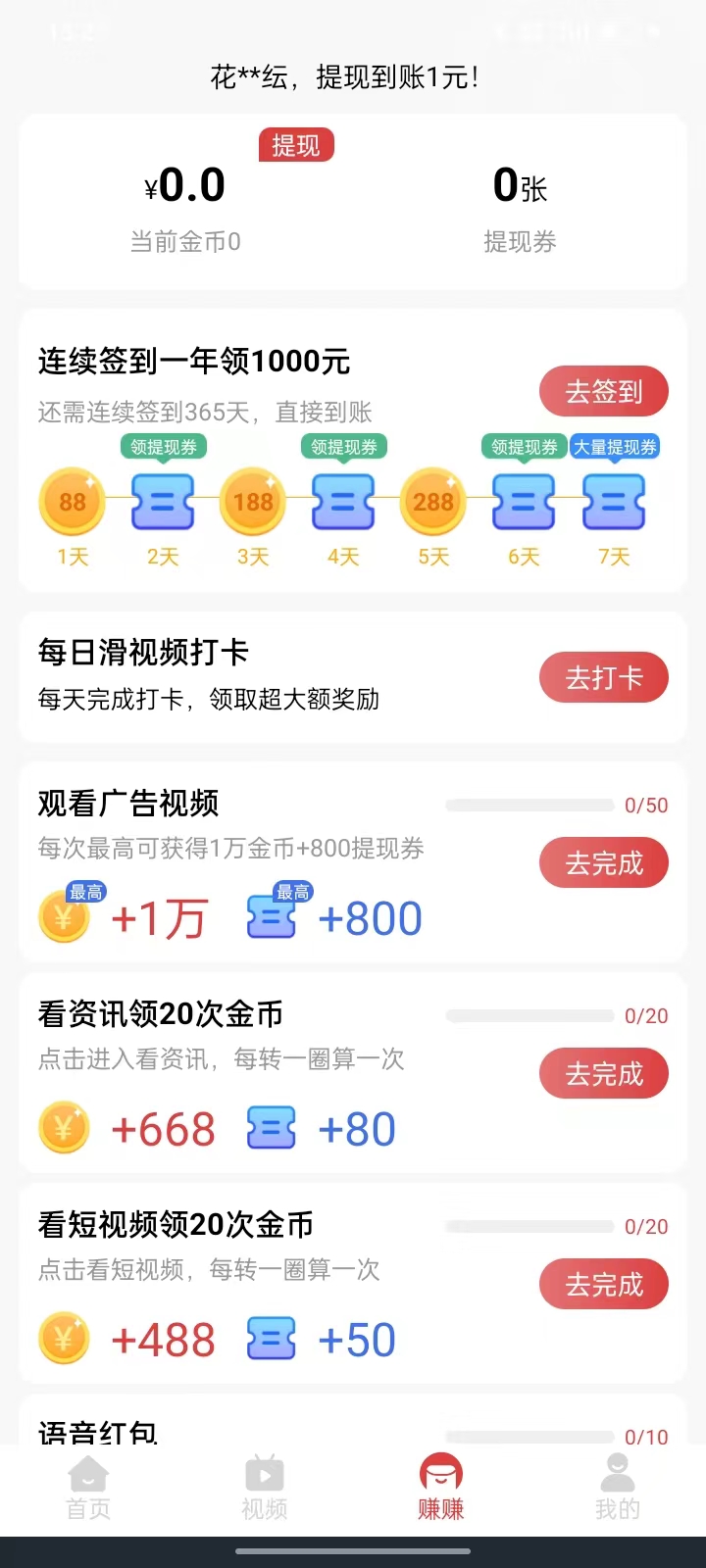 喜鹊悦读软件红包版