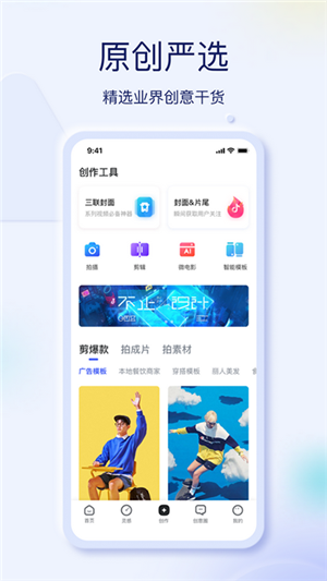 巨量创意手机版
