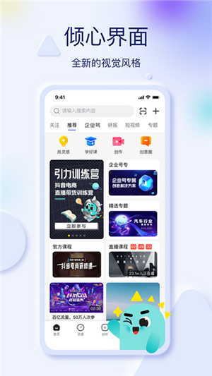 巨量创意手机版
