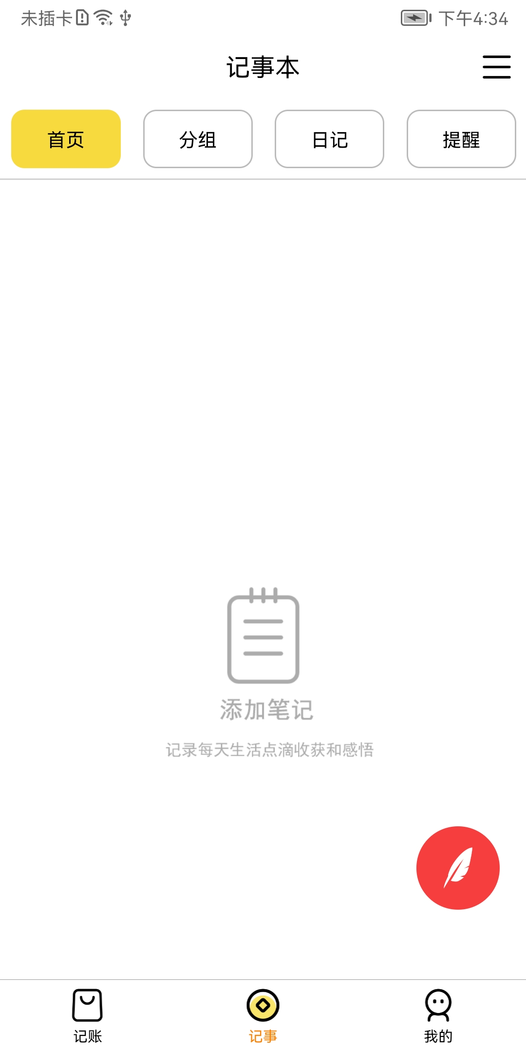 玩点记账官方版
