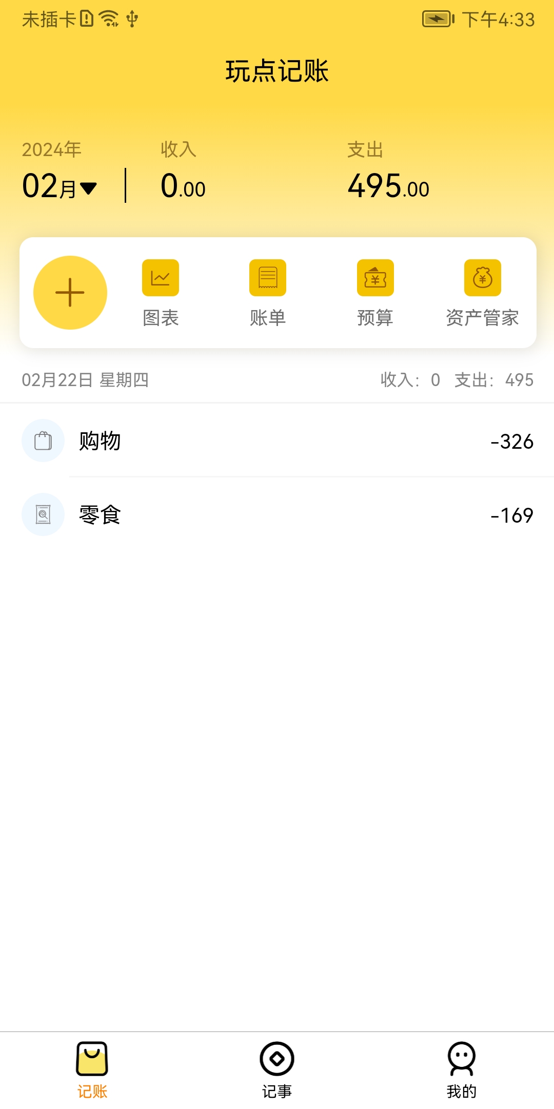 玩点记账官方版