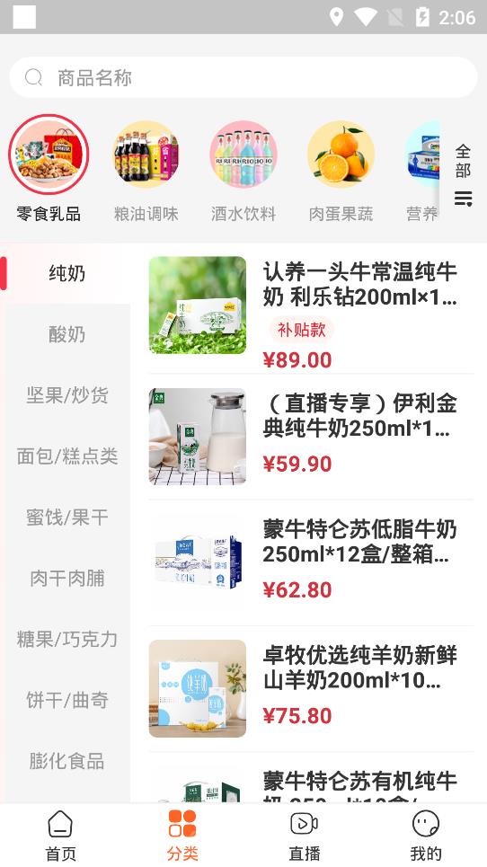 全球家精选电商平台