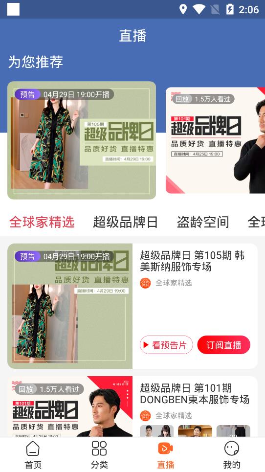 全球家精选电商平台