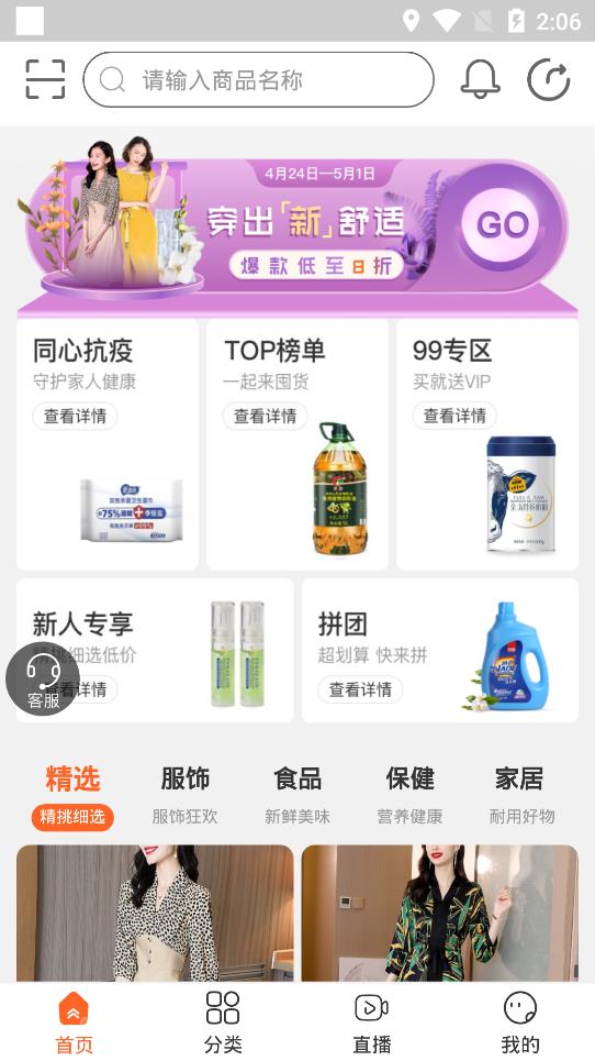 全球家精选电商平台