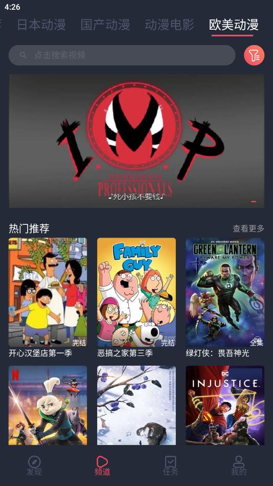 趣动漫 app正版下载