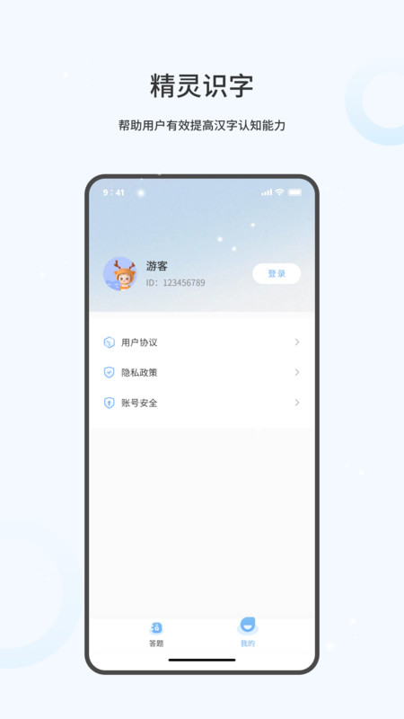 精灵识字官方版