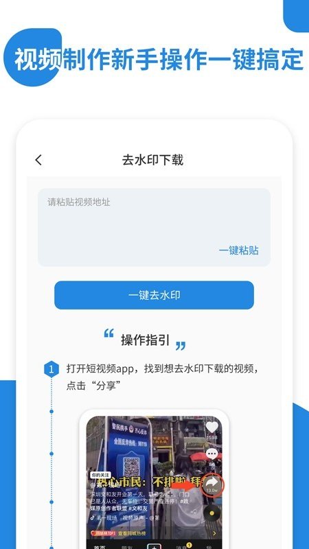 一键去视频水印最新版