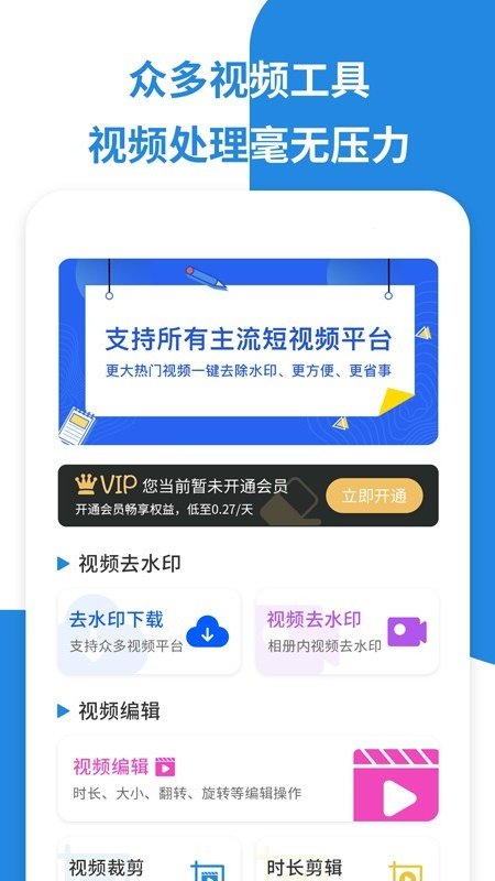 一键去视频水印最新版