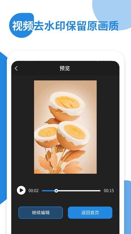 一键去视频水印最新版