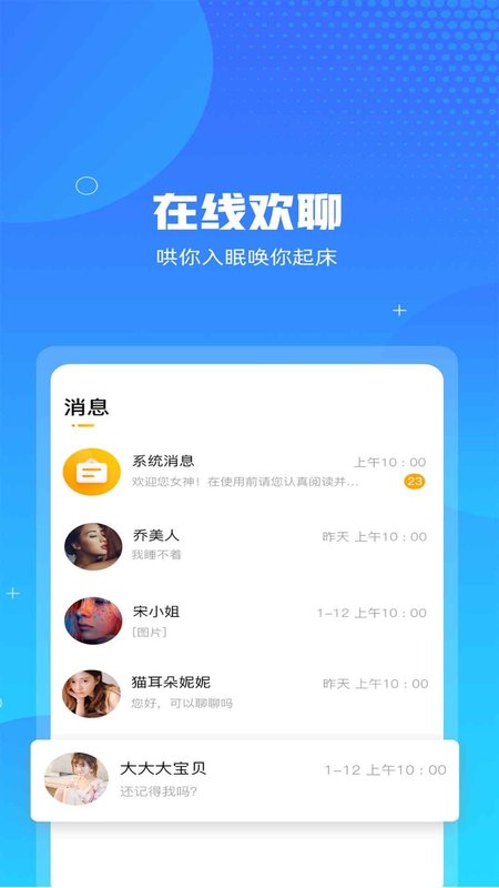 月夜密聊新版