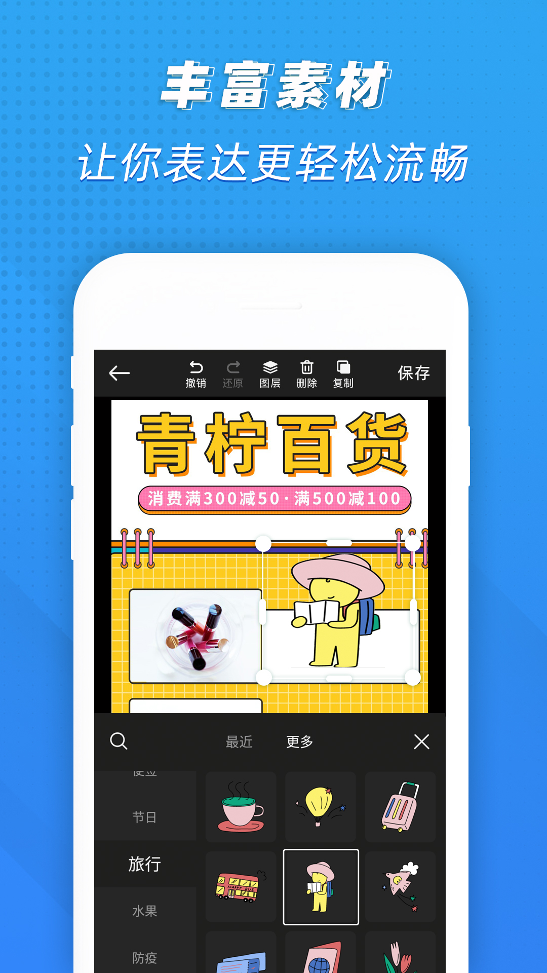 PS海报设计手机版