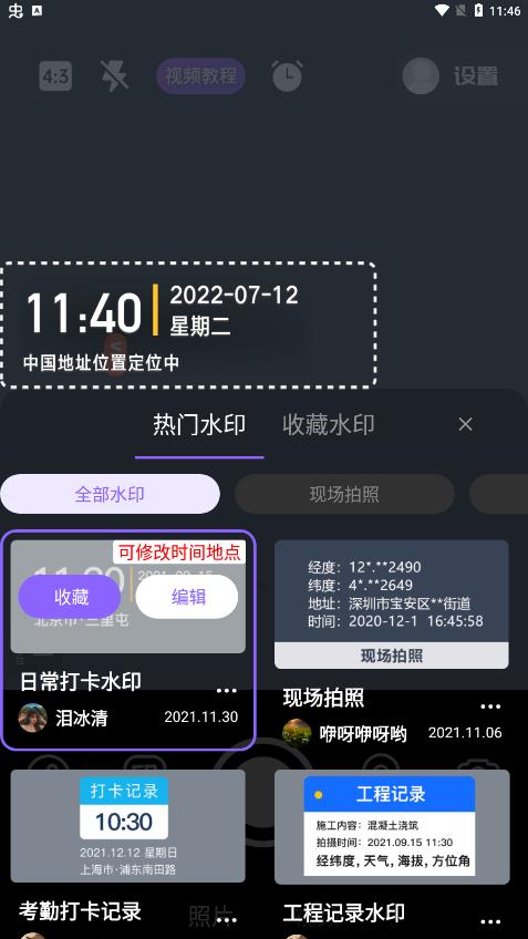 定制水印时间相机最新版