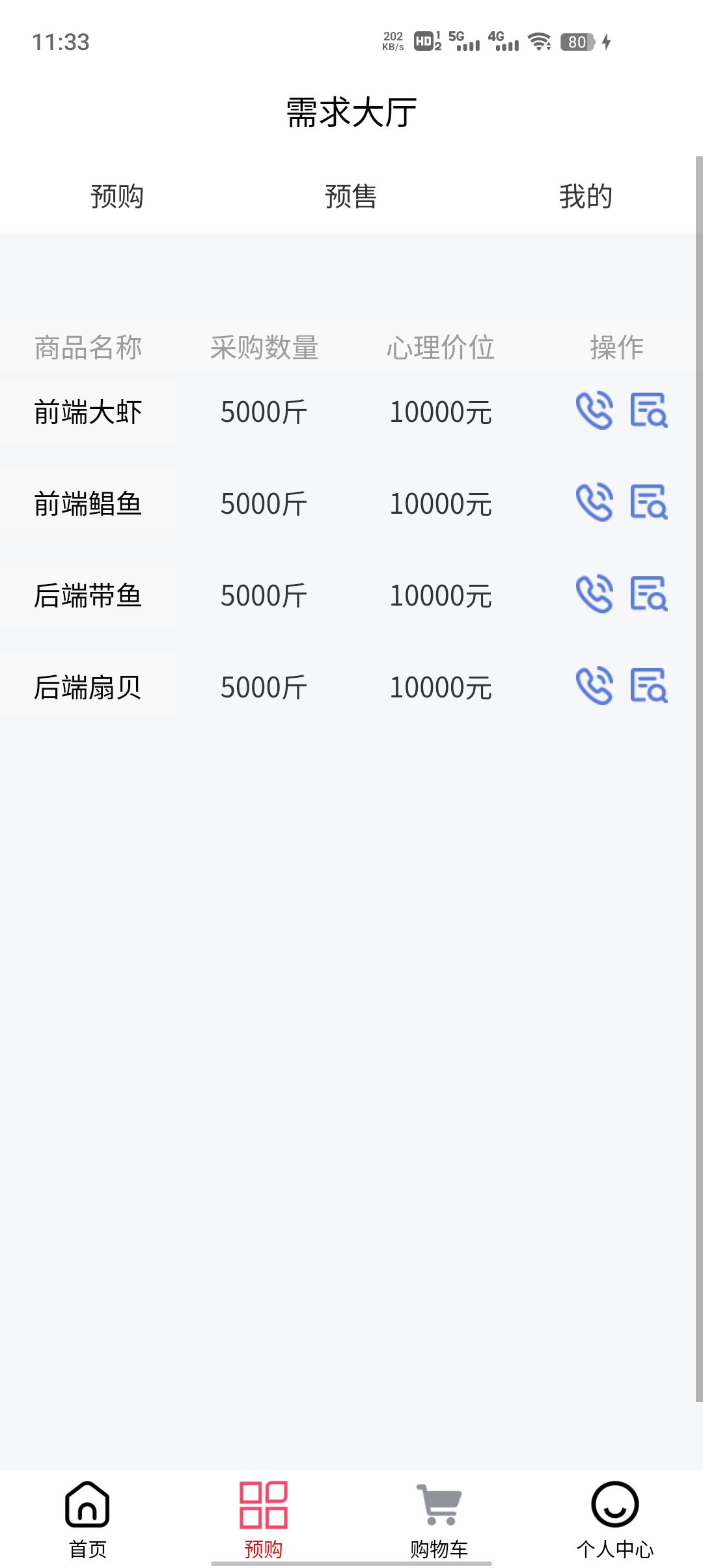 耕海牧渔蓝色粮仓app官方版