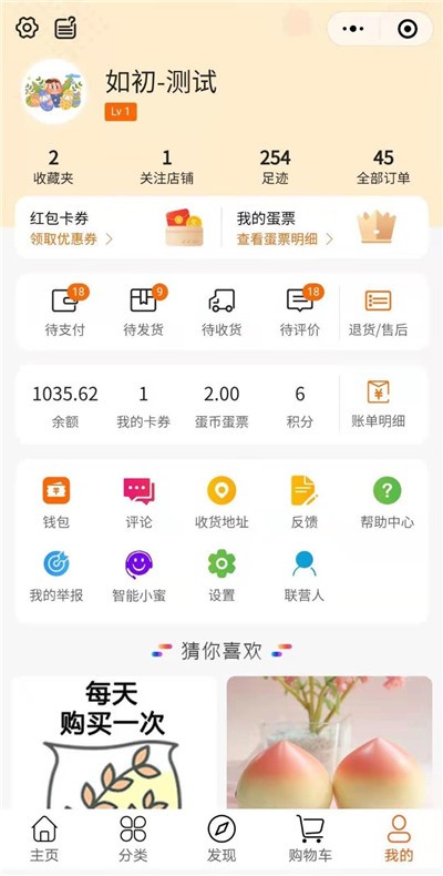 蛋蛋佳官方版app