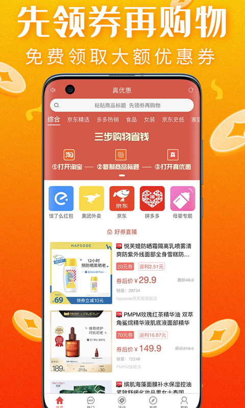 真优惠平台app最新版