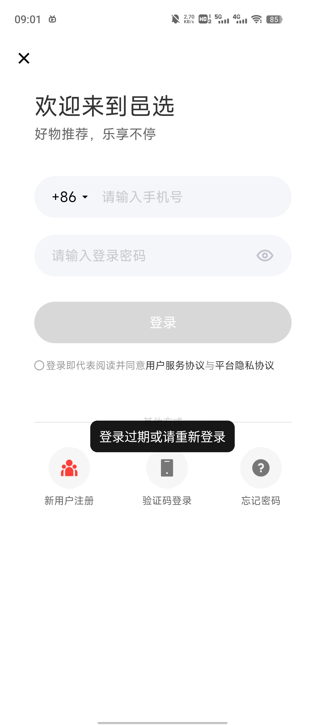 邑选商城app最新版