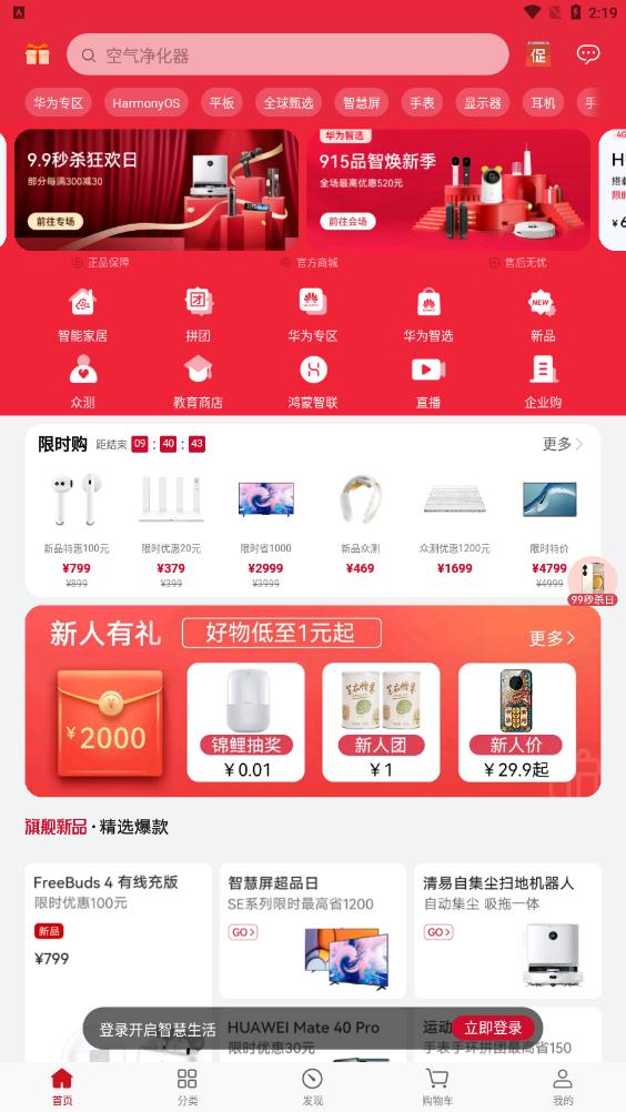 华为商城官方版