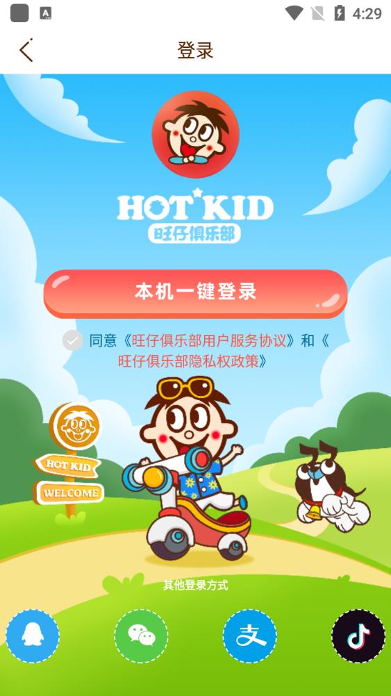 旺仔俱乐部官方版