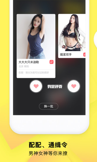 嗨起交友苹果版