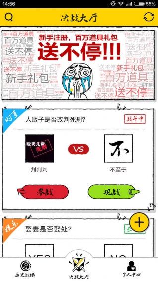 憋吵吵苹果版