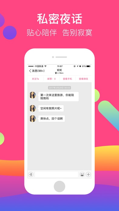 交友神器苹果版
