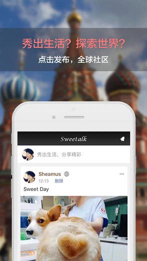 Sweetalk甜言蜜语苹果版