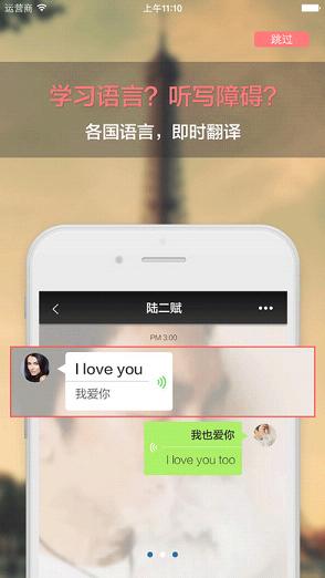 Sweetalk甜言蜜语苹果版