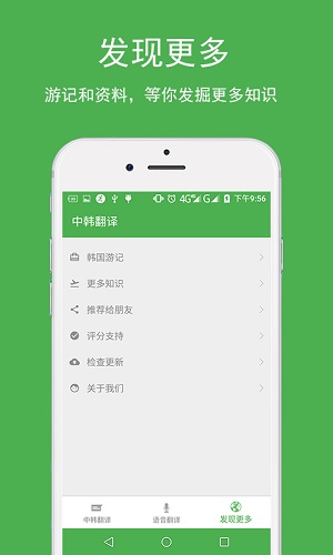 中韩翻译