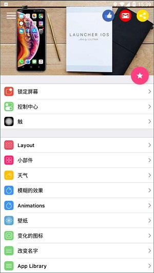 安卓仿ios15桌面全套中文版