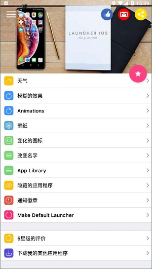 安卓仿ios15桌面全套中文版