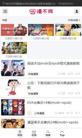 漫不同免费版