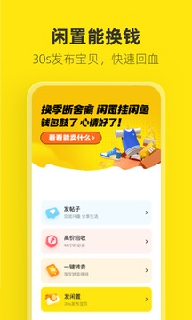 闲鱼网二手网官方版