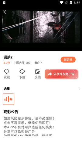 橘子视频免费追剧官方版