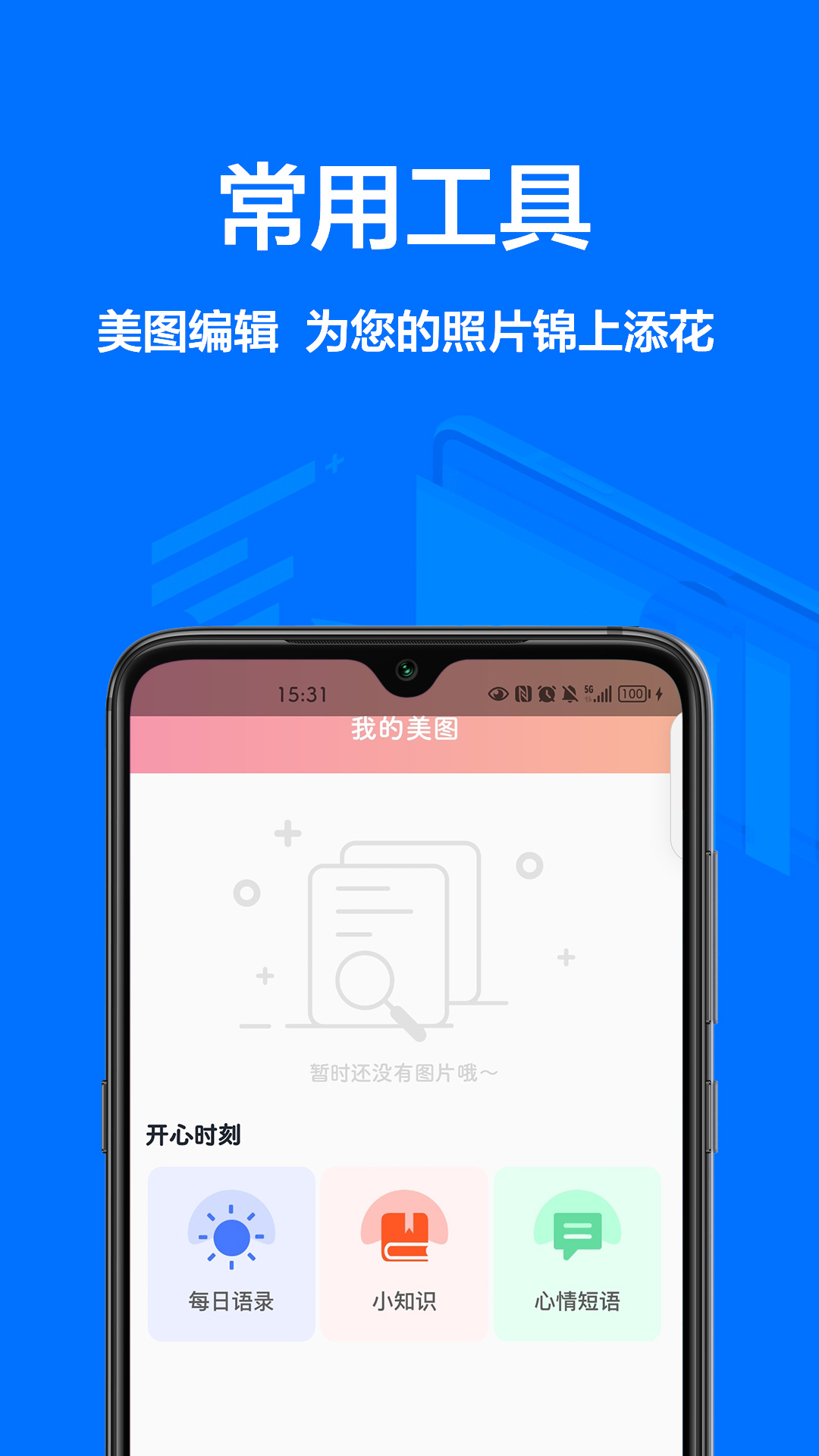 相机王app新版