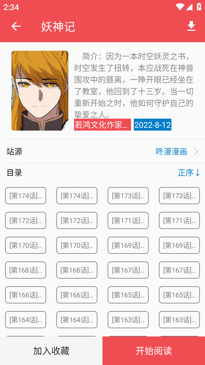 火漫社官方版