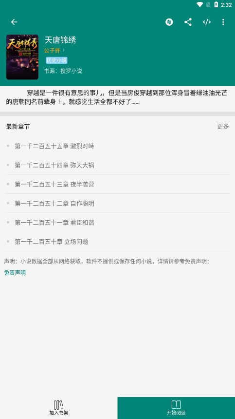 搜罗小说免费版