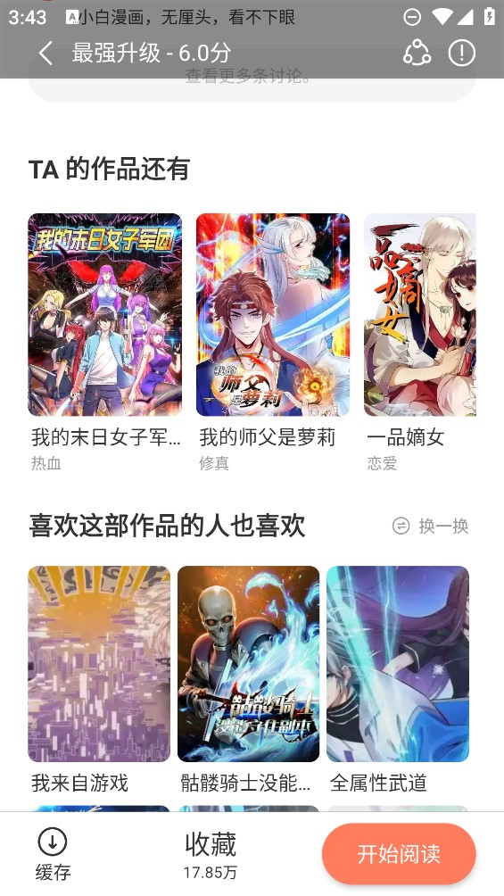 追漫大全最新版