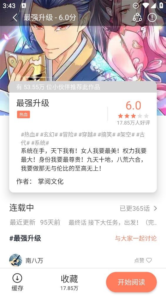 追漫大全最新版