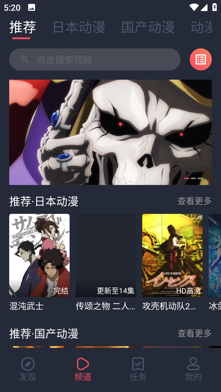 趣动漫无广告解锁版