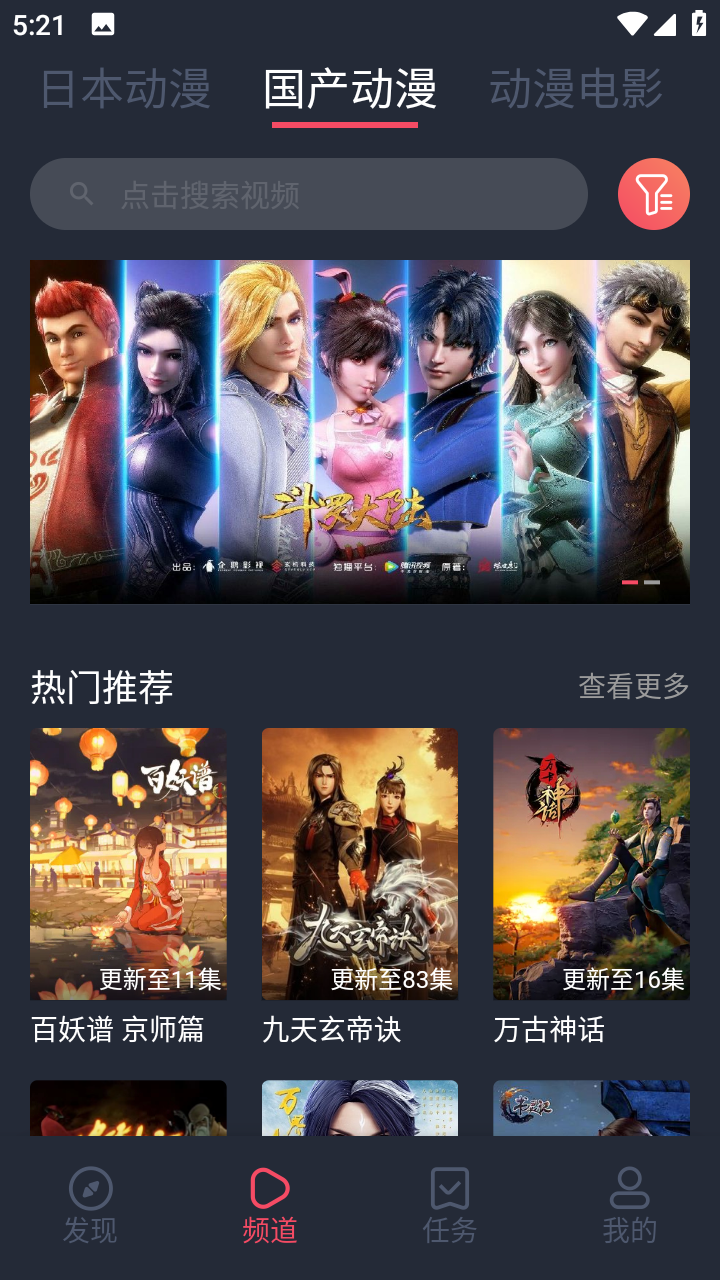 趣动漫无广告解锁版