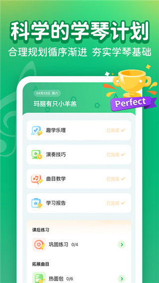 小叶子钢琴陪练app官方版