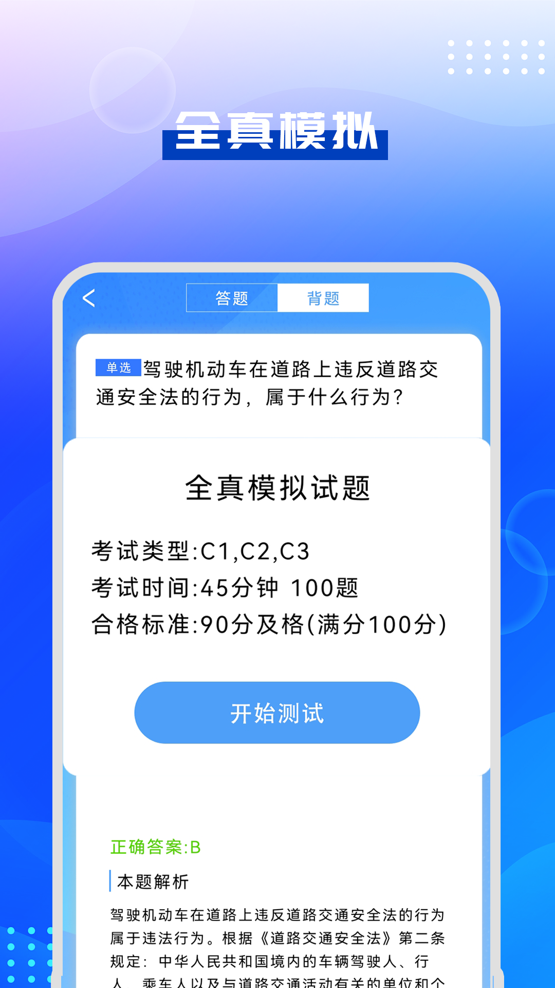 驾考模拟指南最新版