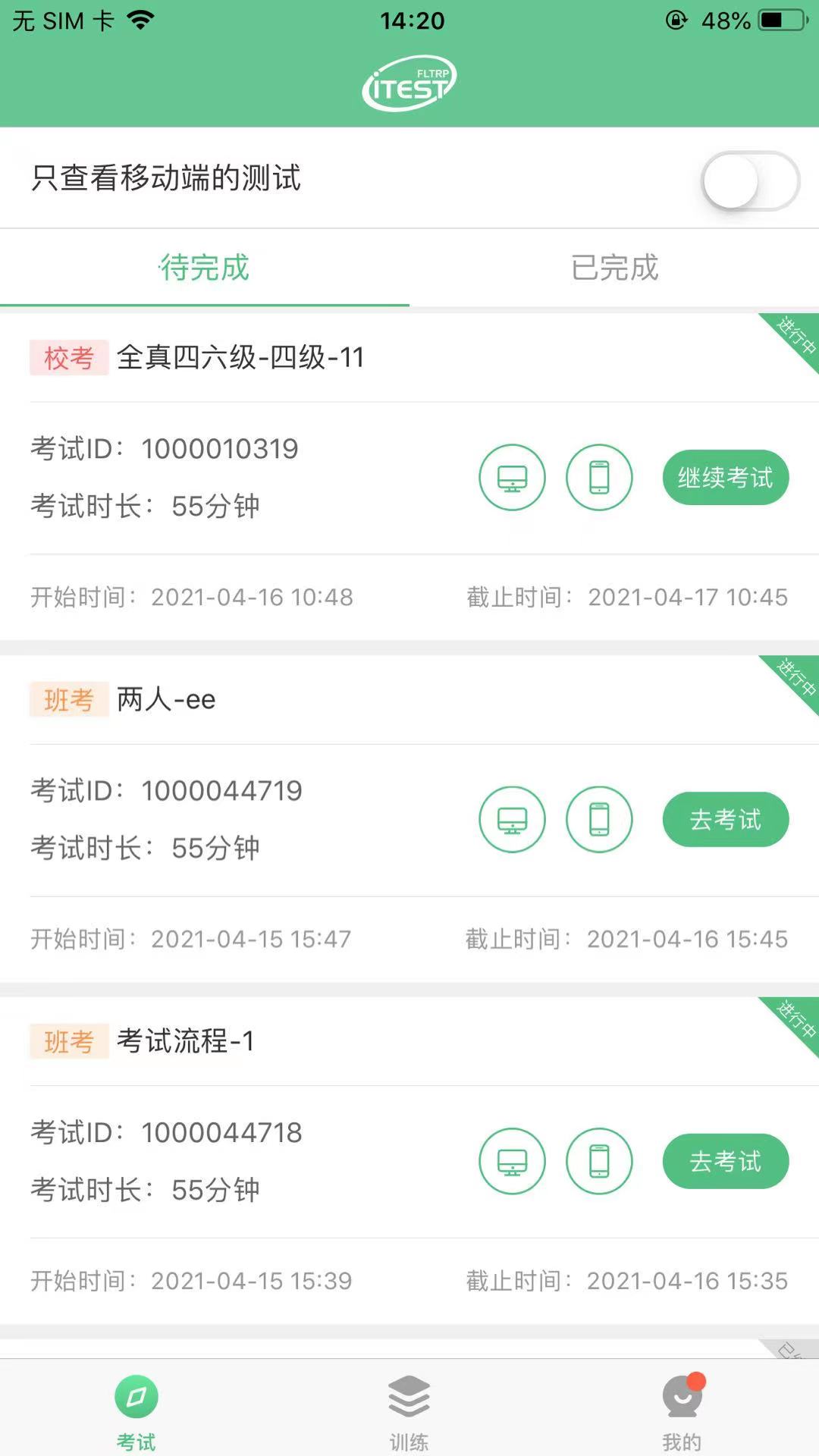 iTEST爱考试最新版