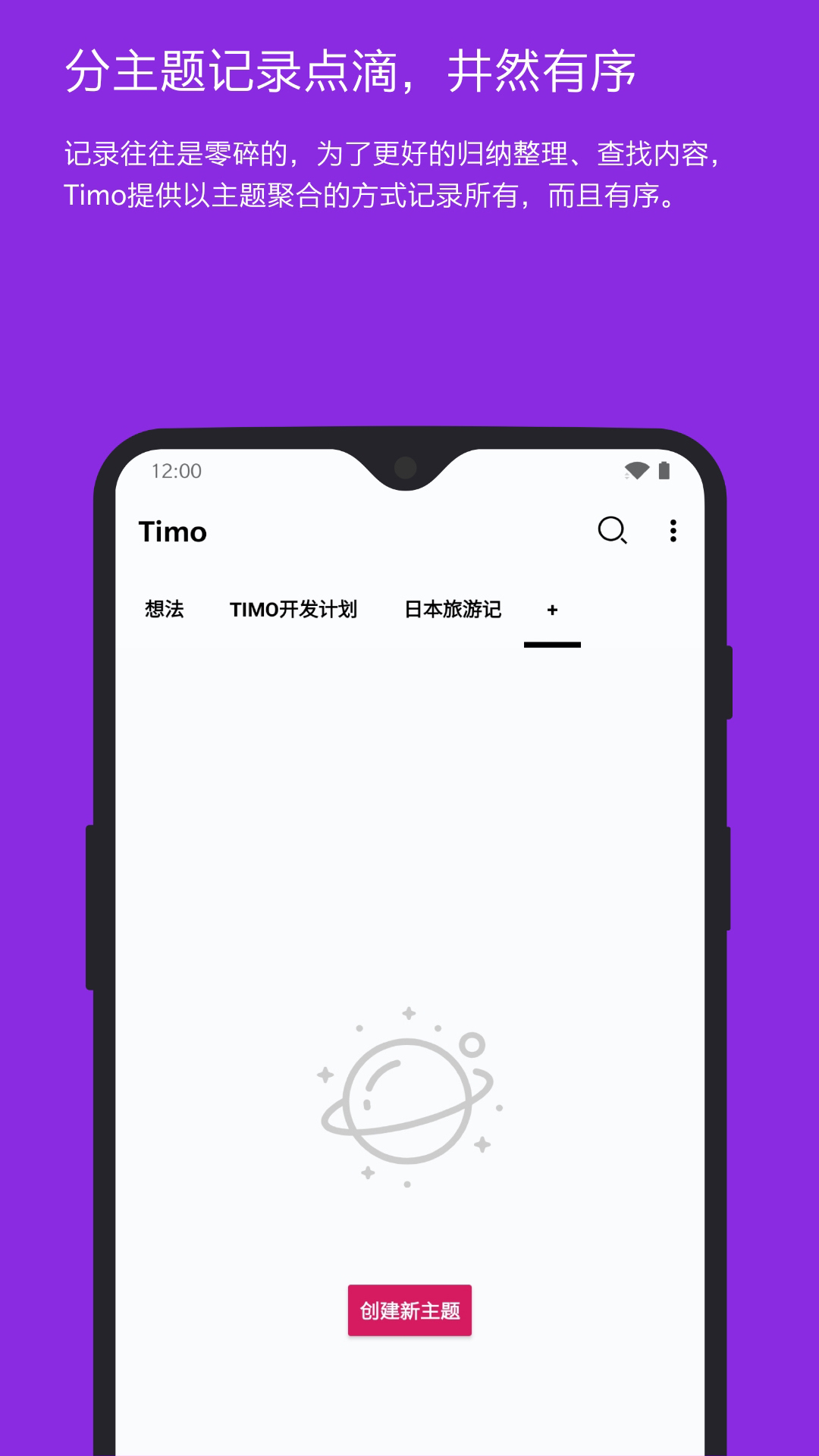 Timo笔记app官方版