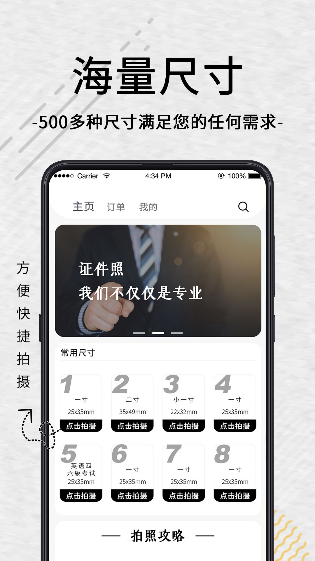 证件照官方版
